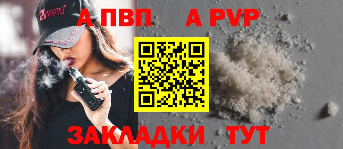 A-PVP Crystall Троицк
