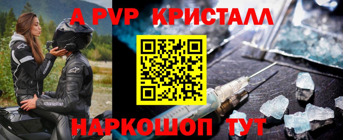 Троицк  Alpha PVP кристаллы  Alfa_PVP кристаллы  Alpha PVP  Альфа ПВП СК КРИС  наркотики  Вход с VPN 