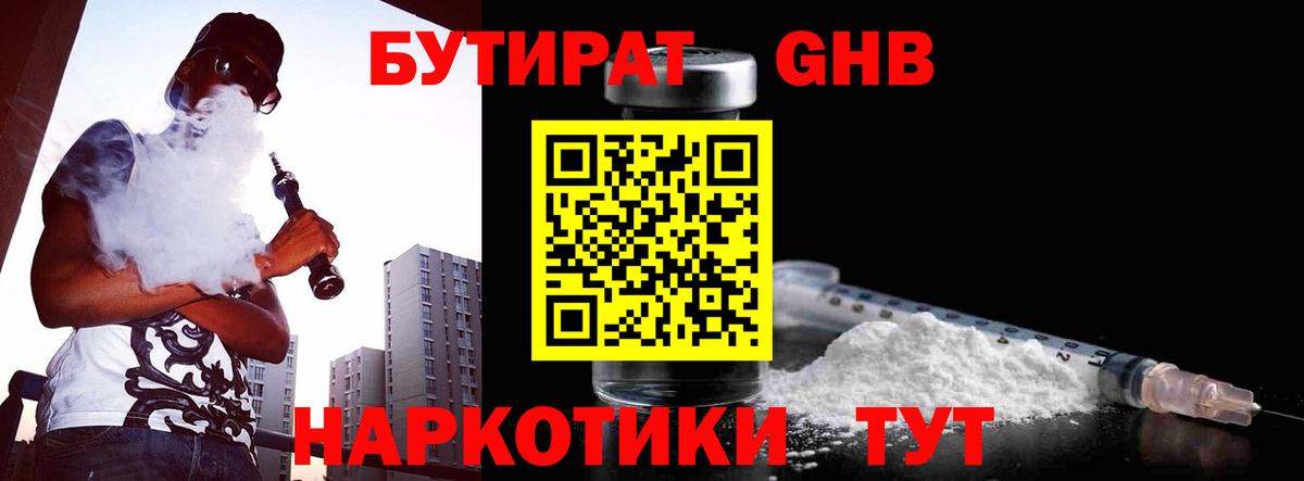 БУТИРАТ Butirat  Бутират  Троицк  Вход с VPN 