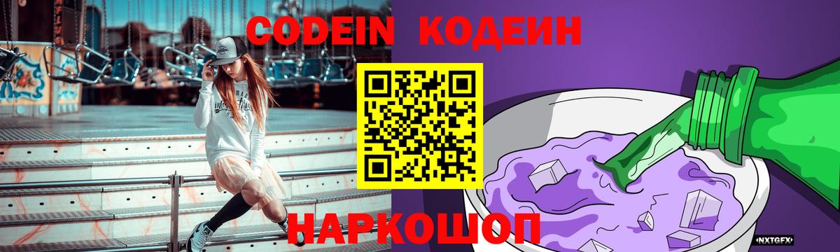Кодеиновый сироп Lean Purple Drank Троицк