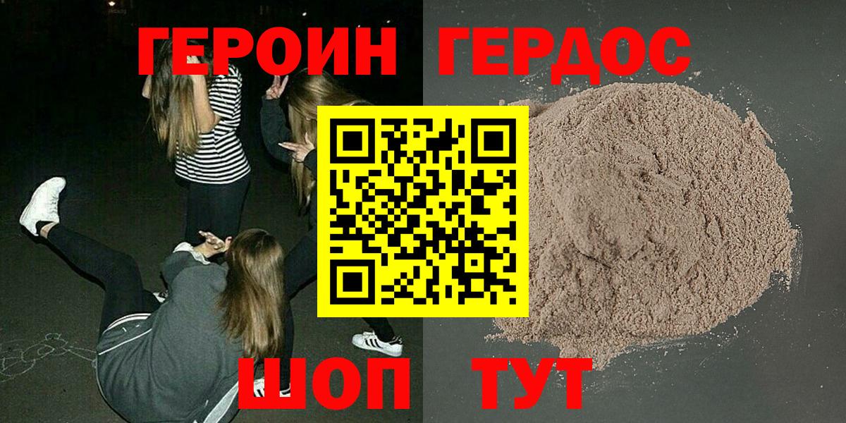 Героин Heroin  Вход с VPN  Троицк 
