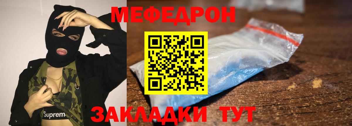 Меф мяу мяу  Троицк